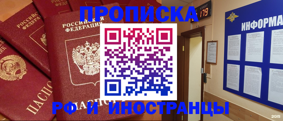 прописка регистрация в Апрелевке