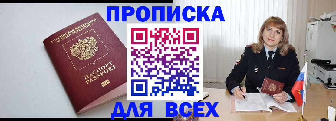 прописка в квартире в Апрелевке