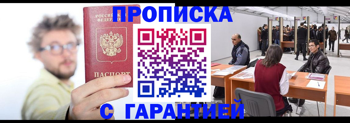 прописка в Апрелевке
