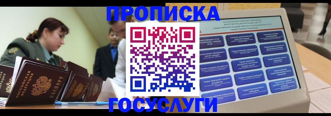 временная прописка в Апрелевке